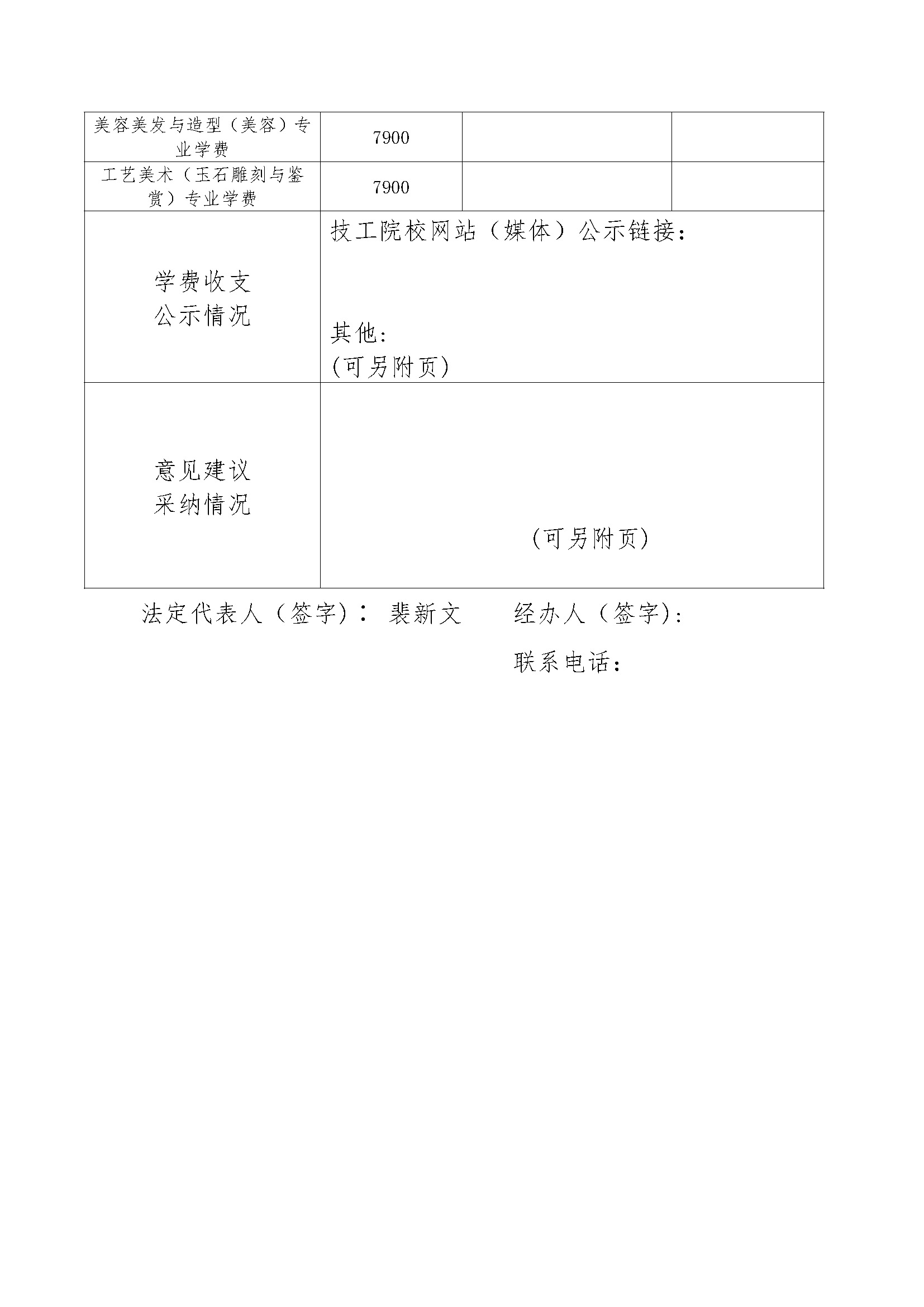 2024年收費(fèi)告知表_頁(yè)面_2.jpg